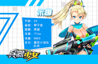 这个少女不但胸猛竟然还是...《兵器少女》档案曝光_游戏资讯-游民部落(gamecolg.com)