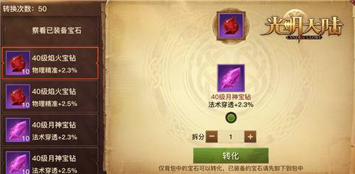 全新套装转职系统《光明大陆》转职系统今日来袭_游戏资讯-游民部落(gamecolg.com)