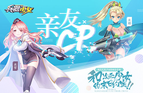 《兵器少女》最佳CP组合大盘点_游戏资讯-游民部落(gamecolg.com)