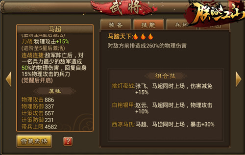 《朕的江山》武将传:马踏天下锦马超_游戏资讯-游民部落(gamecolg.com)