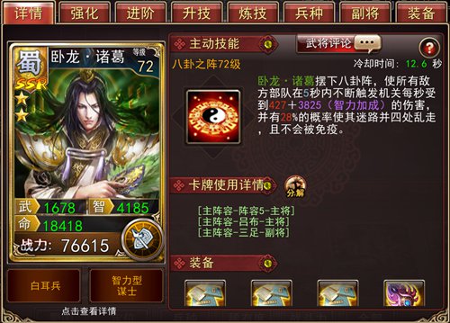卧龙凤雏《大战三国志》得一人则可安天下_游戏资讯-游民部落(gamecolg.com)