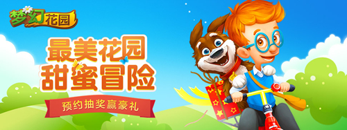 360《梦幻花园》抢先不删档试玩_游戏资讯-游民部落(gamecolg.com)