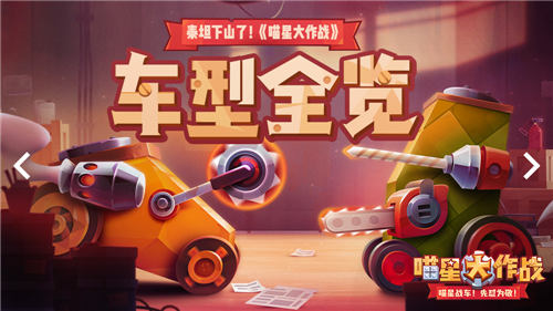 泰坦下山了《喵星大作战》车型全览_游戏资讯-游民部落(gamecolg.com)