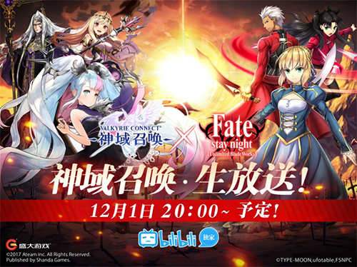 爆猛料《神域召唤》公测联动Fate生放送今晚开播_游戏资讯-游民部落(gamecolg.com)