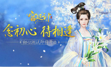 念初心待相逢《宫廷计》手游初心测试在即