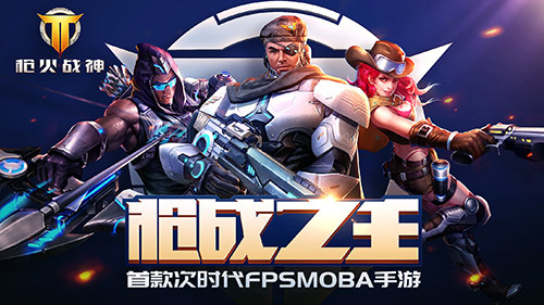 拼手速秀操作《枪火战神》玩转僵尸模式_游戏资讯-游民部落(gamecolg.com)