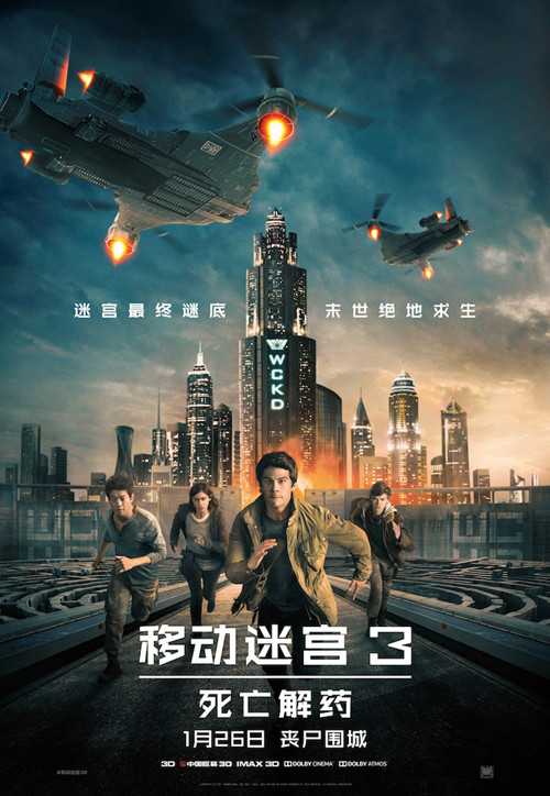《移动迷宫3:死亡解药》腾讯“吃鸡”观影活动落幕_游戏资讯-游民部落(gamecolg.com)
