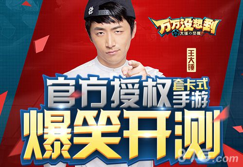 《万万没想到大锤的觉醒》开测啦来体验人生巅峰_游戏资讯-游民部落(gamecolg.com)