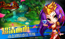 《仙剑灵域》新版本华丽出击情人节好礼相送