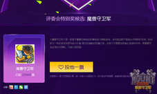 《魔兽守卫军》年末获奖无数业界冉冉升起的新星