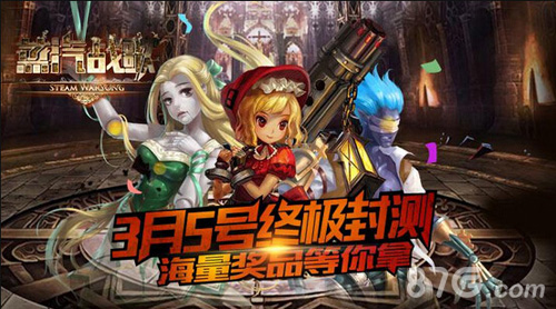 《蒸汽战歌》封测开奖第一回帅哥美女来加油_游戏资讯-游民部落(gamecolg.com)