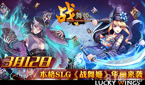 《战舞姬》今日删档封测江山美人我都要!_游戏资讯-游民部落(gamecolg.com)