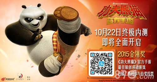 功夫熊猫官方手游角逐2015金翎奖最佳原创移动游戏_游戏资讯-游民部落(gamecolg.com)