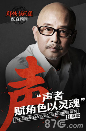 经典重温TVB御用配音将演绎《金庸群侠传》手游_游戏资讯-游民部落(gamecolg.com)