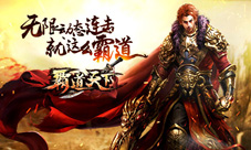 《霸道天下》主题曲贺岁开门红终极测试即将来袭