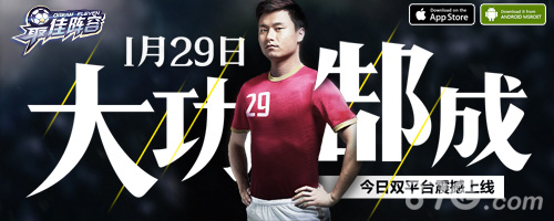 《最佳阵容》今日全平台上线与郜林同赴法国_游戏资讯-游民部落(gamecolg.com)
