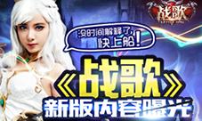 《战歌》新版内容曝光:没时间解释了,快上船!