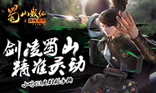 蓝港《蜀山战纪》手游定制版小鸡手柄京东首发