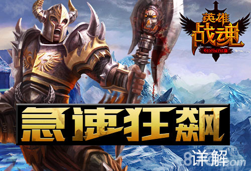 英雄战魂新玩法极速飙车过足瘾_游戏资讯-游民部落(gamecolg.com)