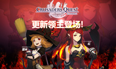 《克鲁赛德战记》更新开启奥运X七夕模式