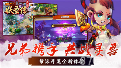 妖王当道谁主沉浮《妖圣传》即将登陆IOS正版_游戏资讯-游民部落(gamecolg.com)