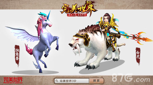 欢庆十一《完美世界3D》炫酷坐骑闪亮登场_游戏资讯-游民部落(gamecolg.com)