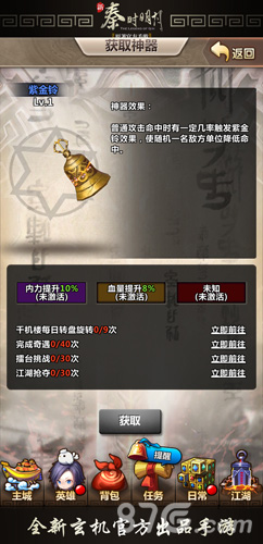 终极技能来袭《新秦时明月》新增神器_游戏资讯-游民部落(gamecolg.com)