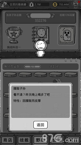 《愚公移山3智叟的反击》融入玩家形象子孙涂鸦大赛_游戏资讯-游民部落(gamecolg.com)