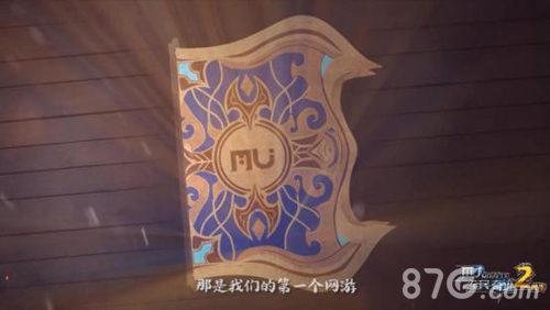 《全民奇迹MU》两周年纪录片上线感谢一路有你_游戏资讯-游民部落(gamecolg.com)