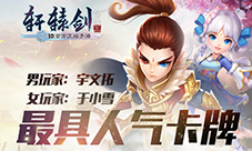 《轩辕剑3手游版》终极测试揭秘千人音乐会最受瞩目