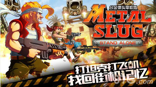 《合金弹头单机版》截图曝光原来的配方原来的味道_游戏资讯-游民部落(gamecolg.com)