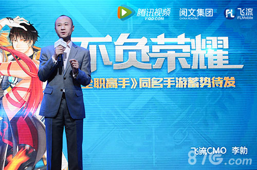 《全职高手》动画耀世发布飞流腾讯共燃超黄金IP_游戏资讯-游民部落(gamecolg.com)
