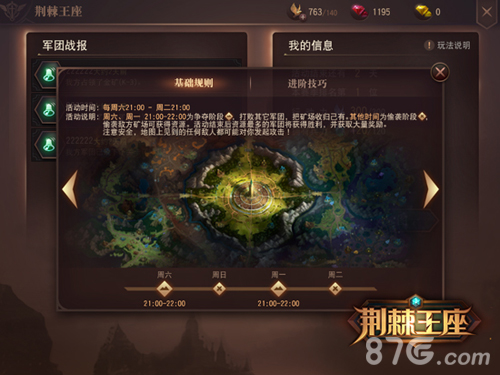 《荆棘王座》王座争夺再起同名玩法即将开启_游戏资讯-游民部落(gamecolg.com)