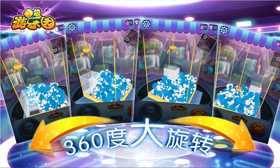 《口袋游乐园》致娃娃机粉丝们的一封信_游戏资讯-游民部落(gamecolg.com)