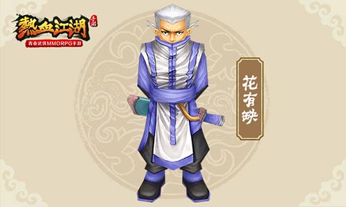 《热血江湖》故人归来手游经典NPC盘点_游戏资讯-游民部落(gamecolg.com)