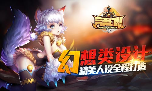 《完美幻想》创新连携玩法引热潮火爆势不可挡_游戏资讯-游民部落(gamecolg.com)