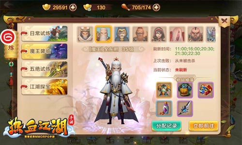 魔王试炼《热血江湖手游》BOSS来袭玩法介绍_游戏资讯-游民部落(gamecolg.com)