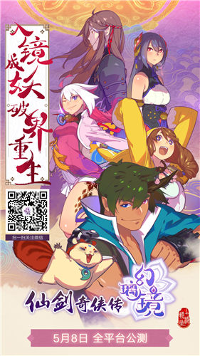 《仙剑奇侠传幻璃镜》5月8日公测今日预下载开启_游戏资讯-游民部落(gamecolg.com)