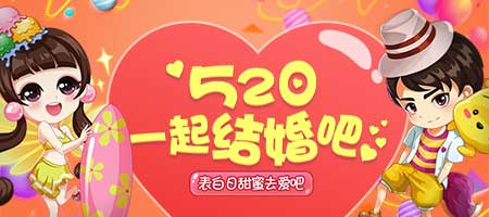 《推理学院》520怦然心动表白日情侣活动甜蜜进行中_游戏资讯-游民部落(gamecolg.com)