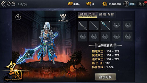 《皇图》新版本来袭足痕时装齐亮相_游戏资讯-游民部落(gamecolg.com)