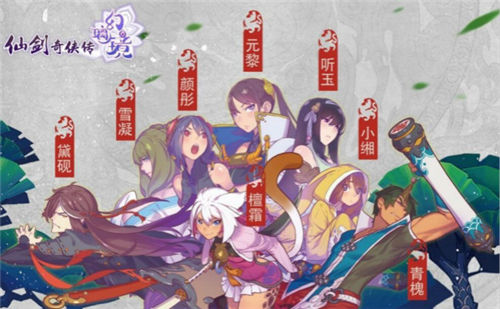 今日上线《仙剑奇侠传幻璃镜》全新资料片_游戏资讯-游民部落(gamecolg.com)