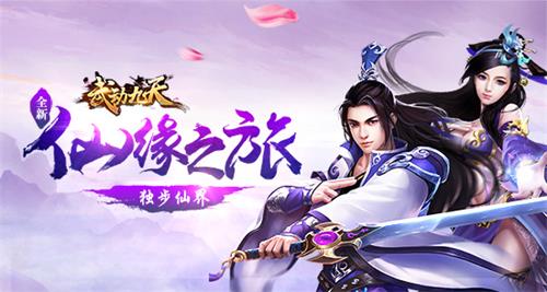 诗意江湖君海全新仙侠巨作《武动九天》首曝_游戏资讯-游民部落(gamecolg.com)