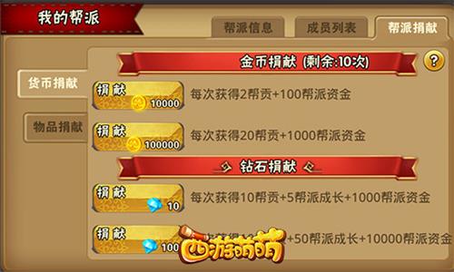 《西游萌萌》帮派心法助力全员突破极限_游戏资讯-游民部落(gamecolg.com)