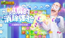 《梦幻花园》新游社交系统万能朋友圈