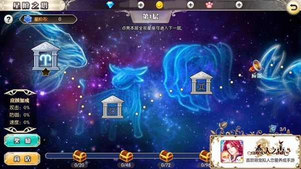 通往浩瀚星海的阶梯《恋人之森》星阶之塔分析_游戏资讯-游民部落(gamecolg.com)