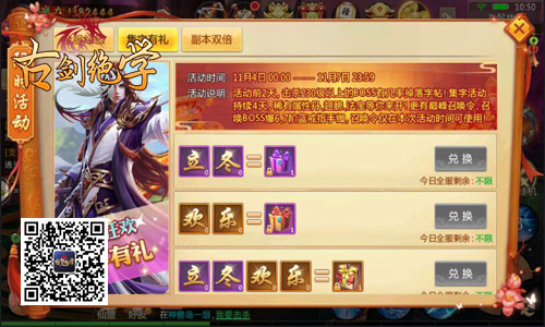 《古剑绝学》邀你开启立冬宝箱红包不封顶_游戏资讯-游民部落(gamecolg.com)