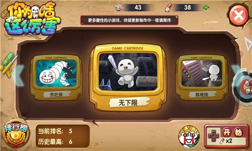 小游戏大情怀《请问你为啥这么厉害》玩乐游艺厅_游戏资讯-游民部落(gamecolg.com)