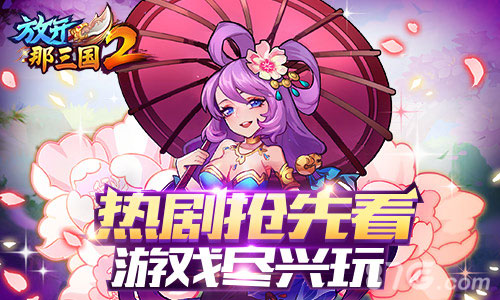 强者联盟《放开那三国2》携手优酷VIP会员免费领_游戏资讯-游民部落(gamecolg.com)