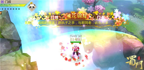 好友亲密度系统上线蜀门手游社交互动新玩法首曝_游戏资讯-游民部落(gamecolg.com)