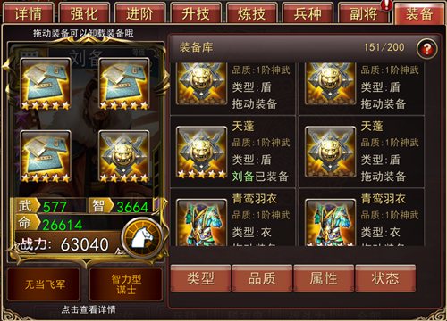 开国帝王《大战三国志》刘玄德的威严_游戏资讯-游民部落(gamecolg.com)